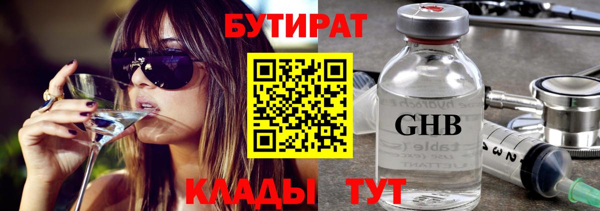 БУТИРАТ вода Новый Уренгой