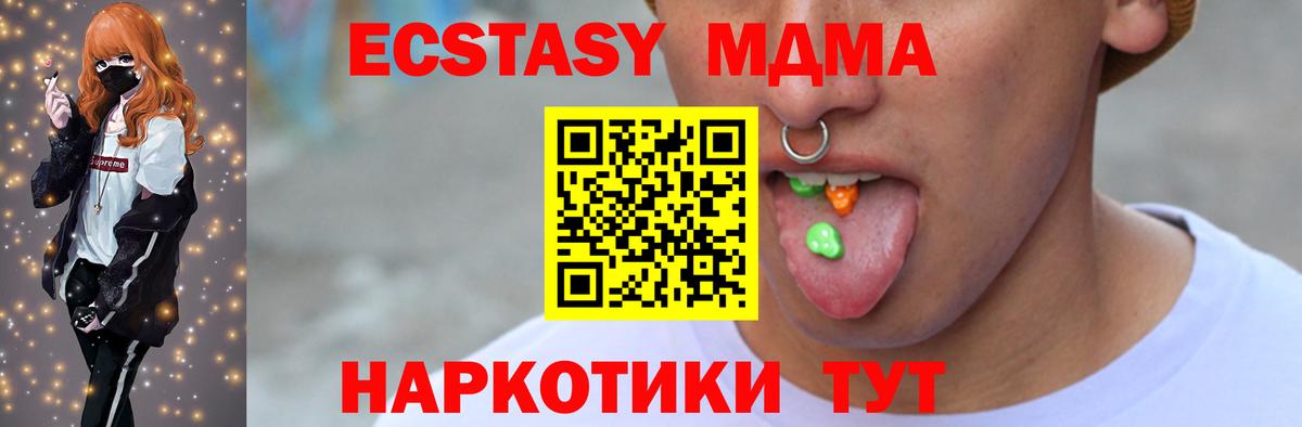 Новый Уренгой  ЭКСТАЗИ 250 мг  Вход с VPN 