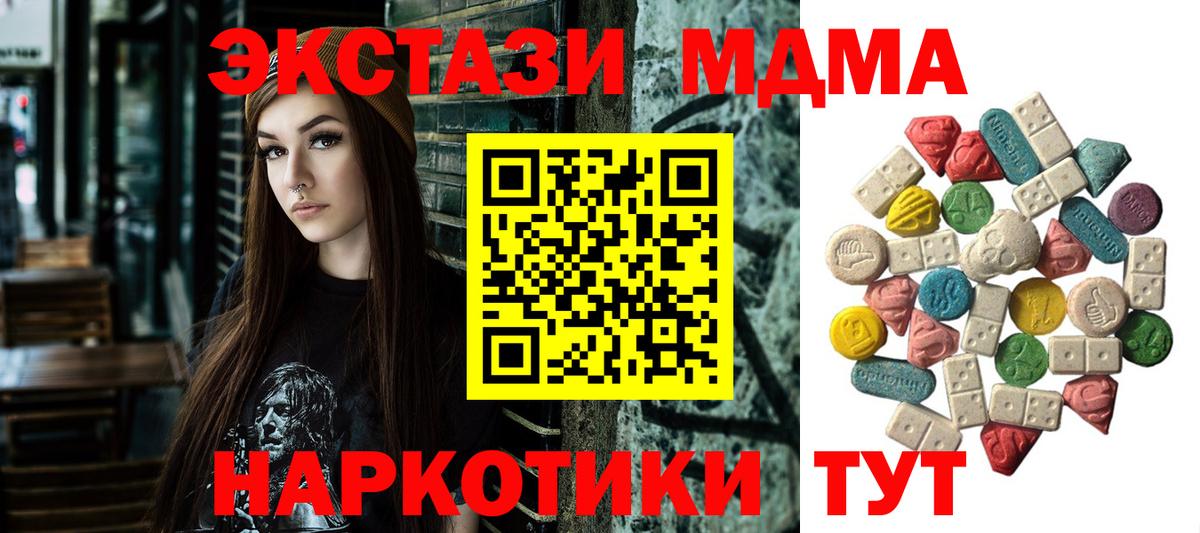 Новый Уренгой  MDMA crystal  Вход с VPN  MDMA Molly 