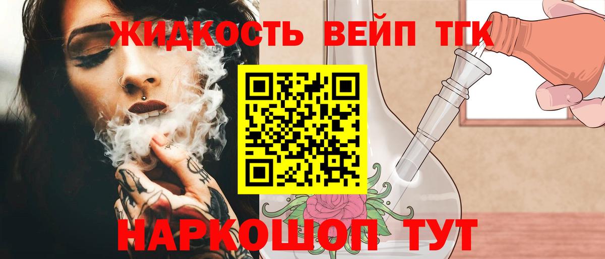 Дистиллят ТГК вейп Новый Уренгой