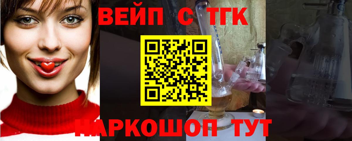 Дистиллят ТГК вейп  Вход с VPN  Новый Уренгой 